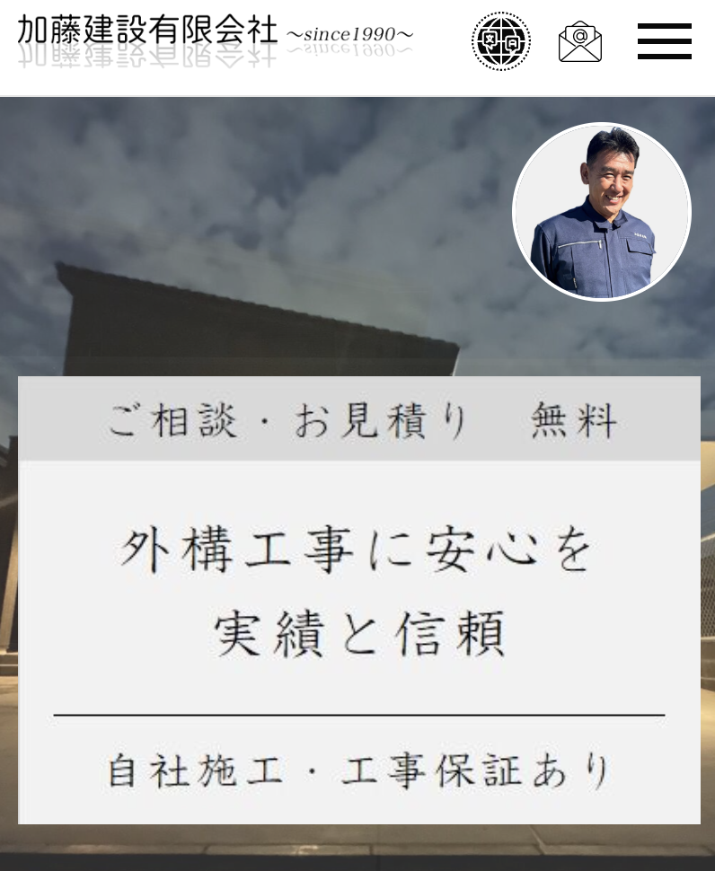 加藤建設有限会社