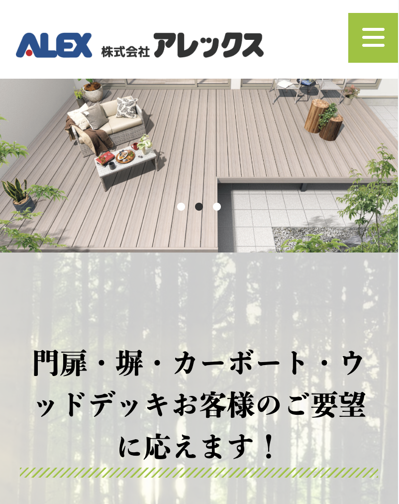 エクステリアALEX(アレックス)