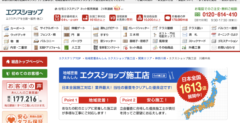 エクスショップ