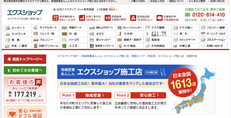 エクスショップ