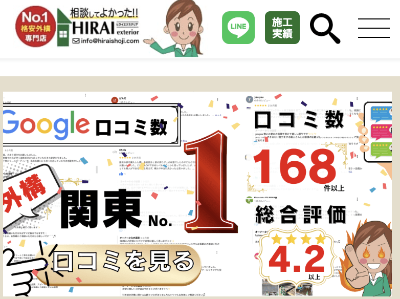 ヒライエクステリア