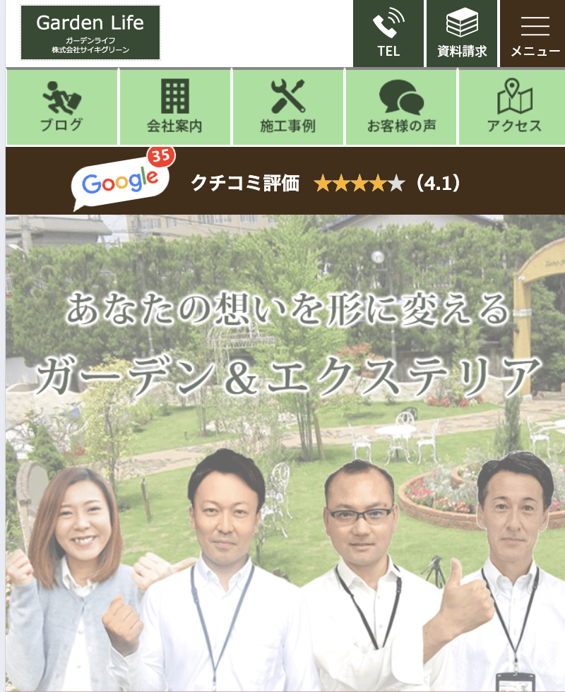 株式会社サイキグリーン