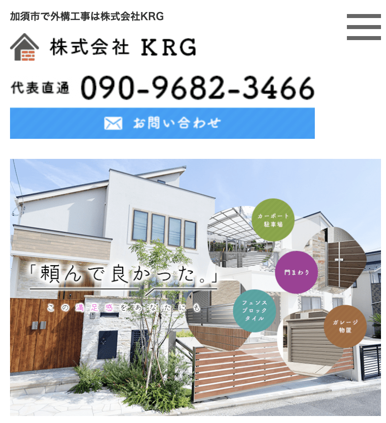 株式会社KRG