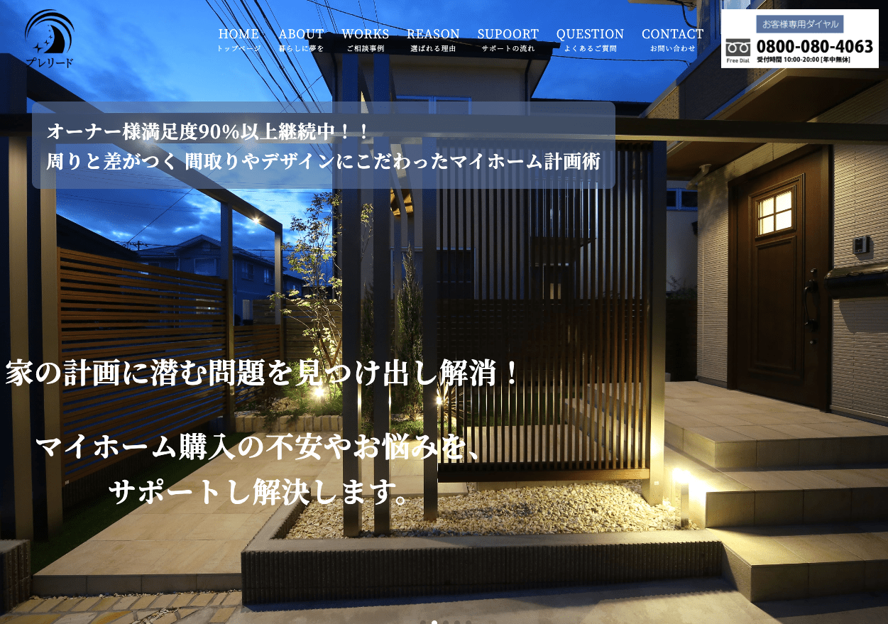 株式会社プレリード