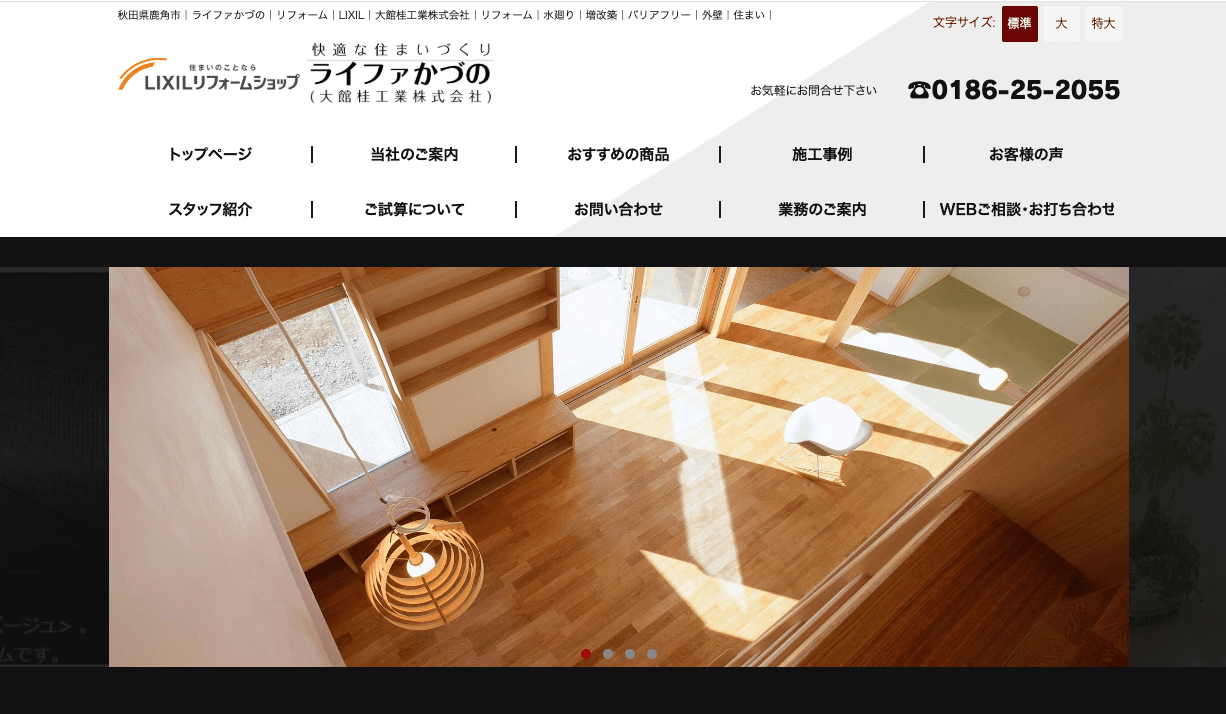 ライファかづの