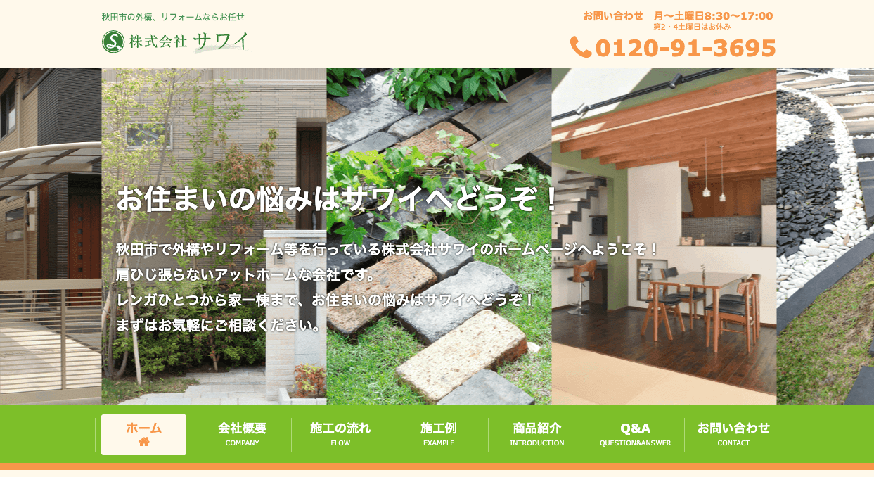 株式会社サワイ