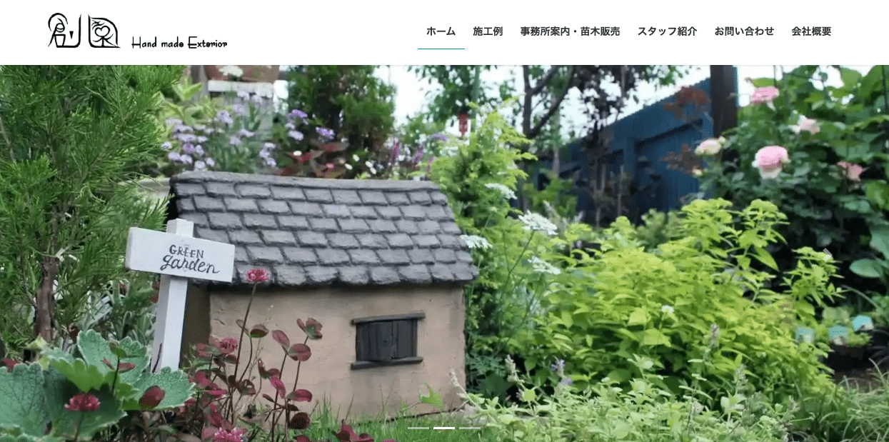 有限会社 創園