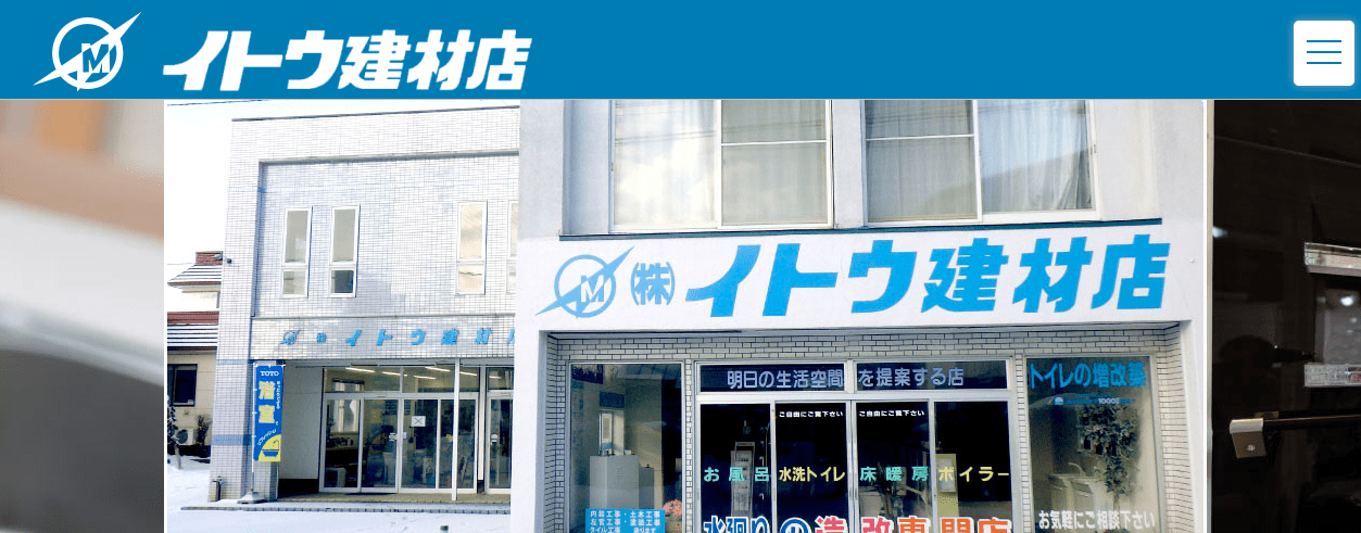 株式会社イトウ建材店