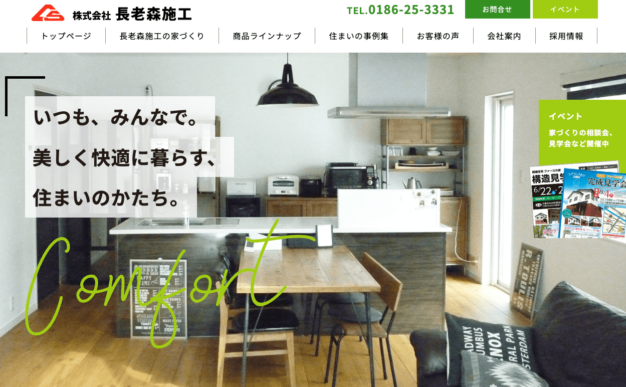 株式会社長老森施工