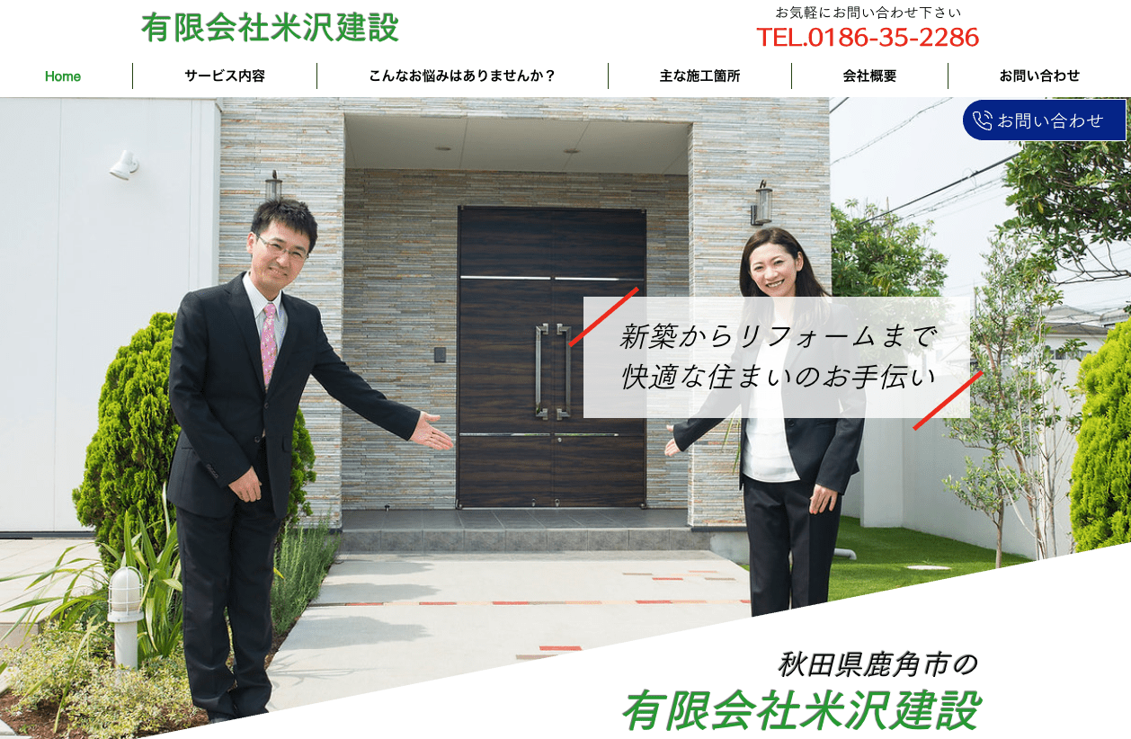 有限会社米沢建設
