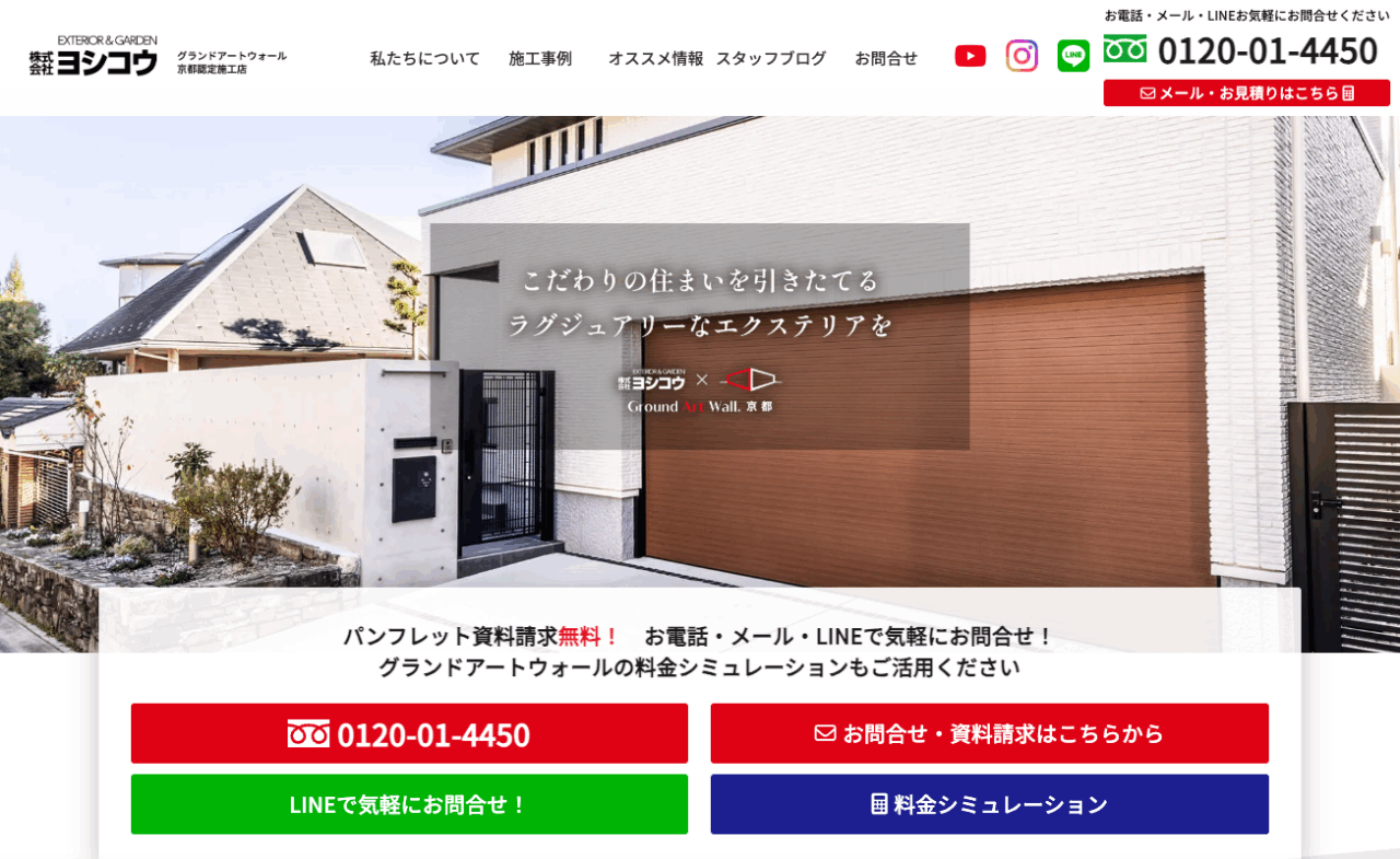 株式会社ヨシコウ