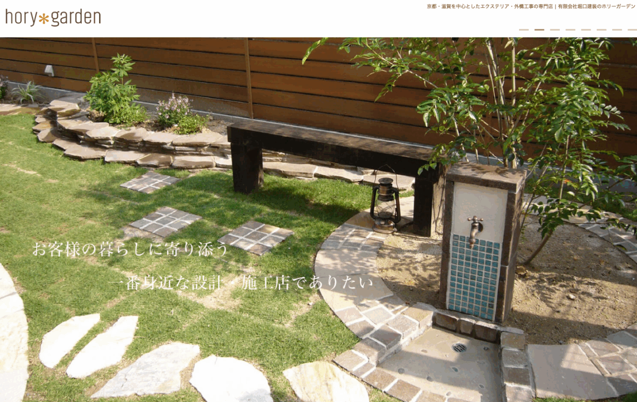 有限会社 堀口建装(ホリーガーデン)