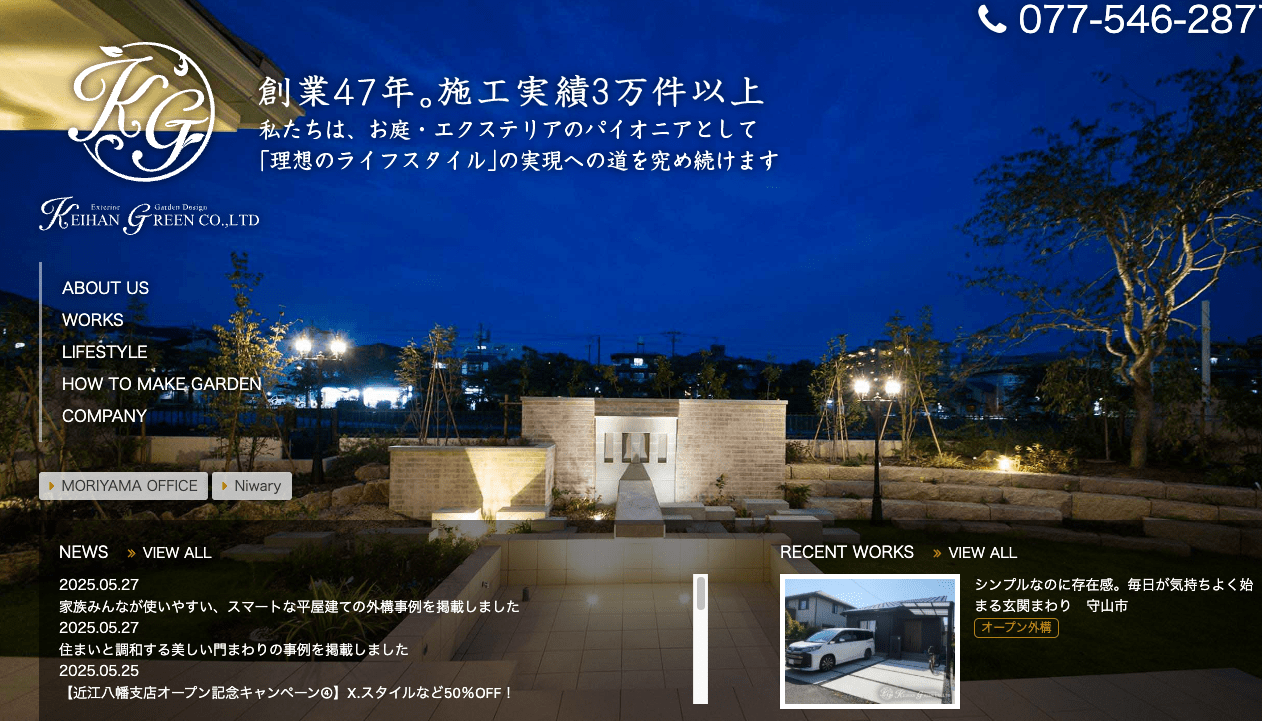 京阪グリーン株式会社