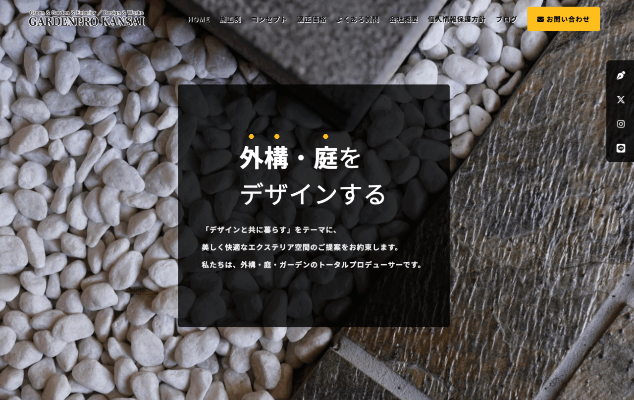 ガーデンプロ関西