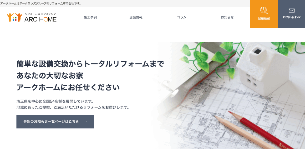 アークホーム 京都八幡店