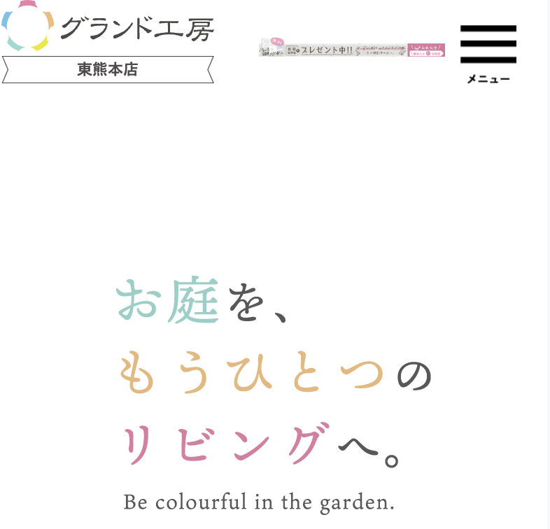 グランド工房 東熊本店