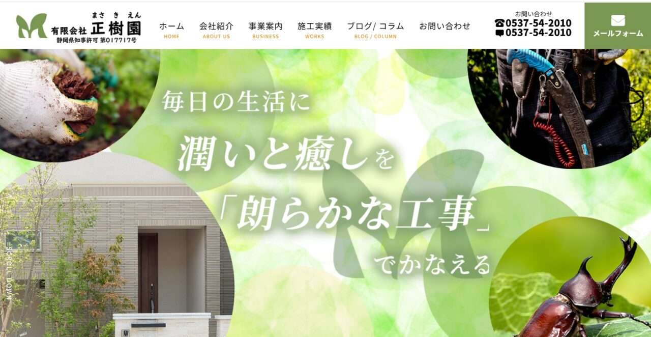 有限会社正樹園