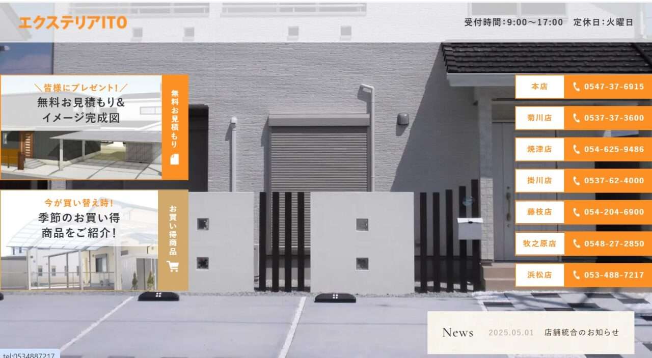 エクステリアITO 菊川支店