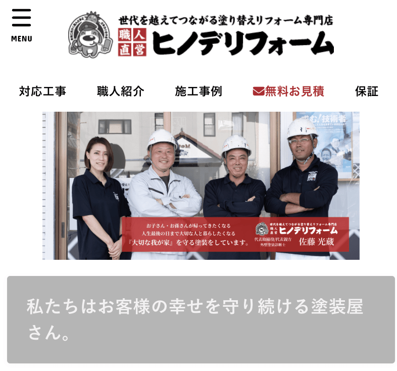 ヒノデリフォーム株式会社