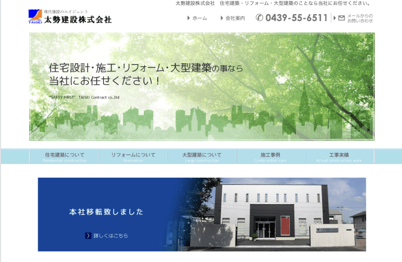 太勢建設(株)