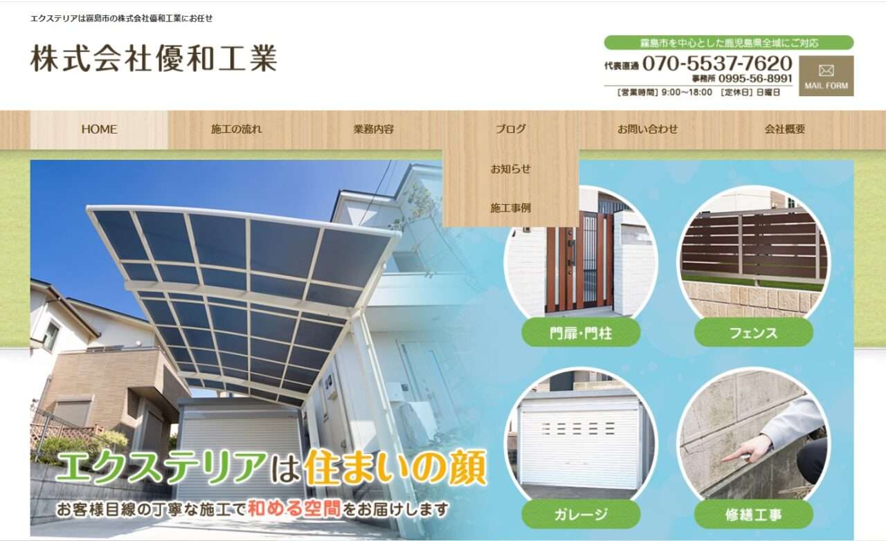 株式会社優和工業