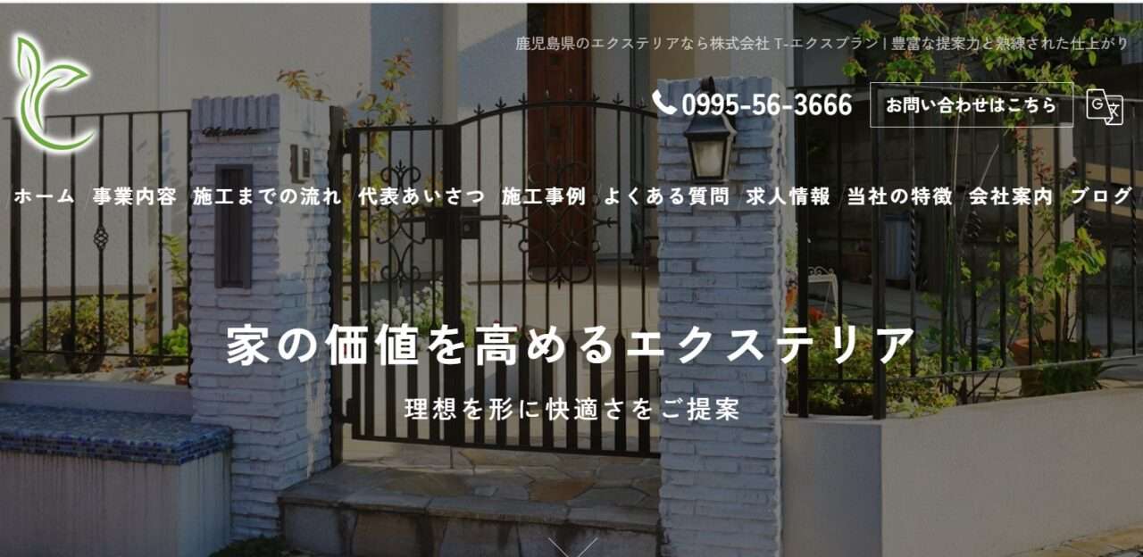 株式会社T‐エクスプラン