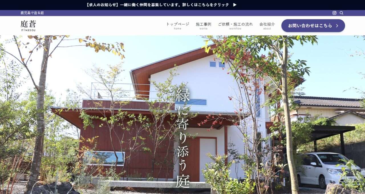 庭蒼株式会社
