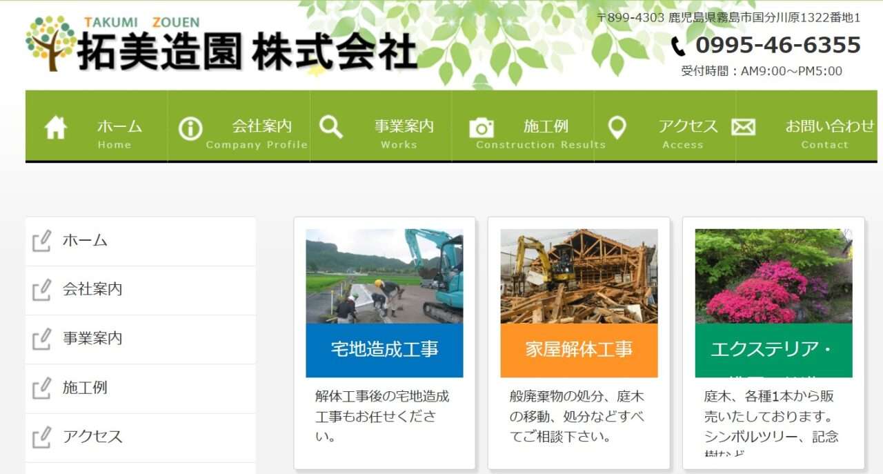 拓美造園株式会社