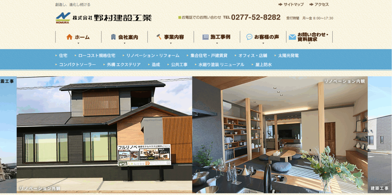 株式会社野村建設工業