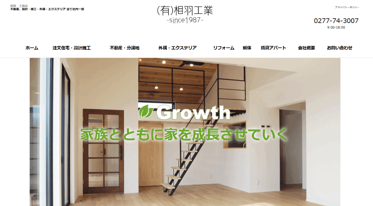 有限会社相羽工業