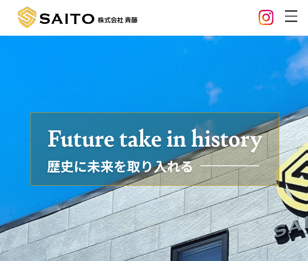 株式会社斉藤