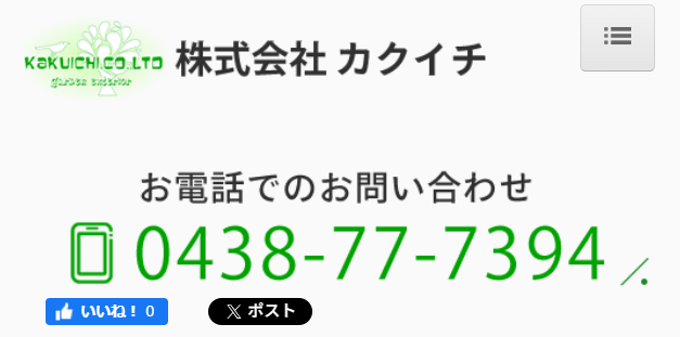 カクイチ