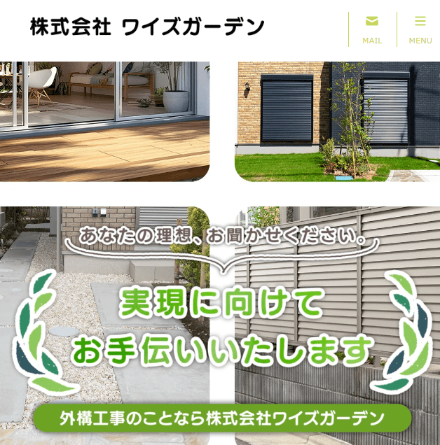 株式会社ワイズガーデン