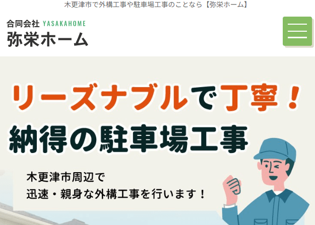 弥栄ホーム