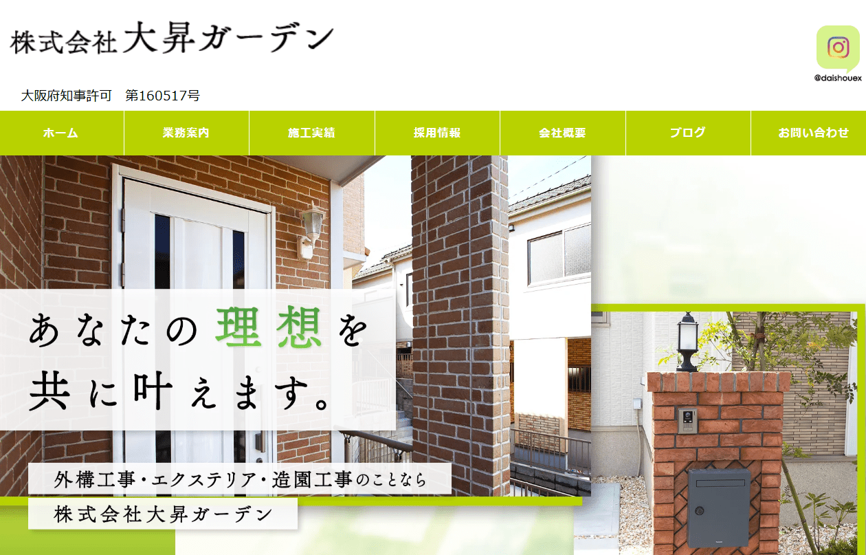 株式会社大昇ガーデン