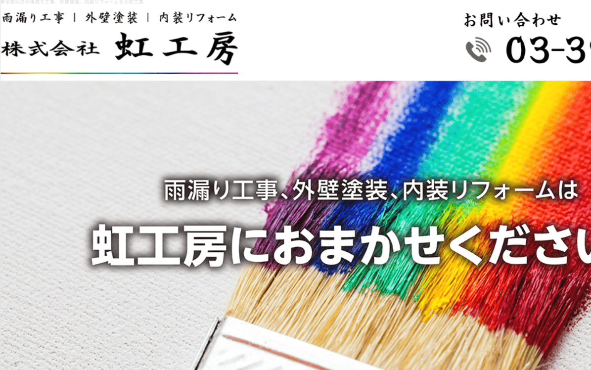 株式会社虹工房