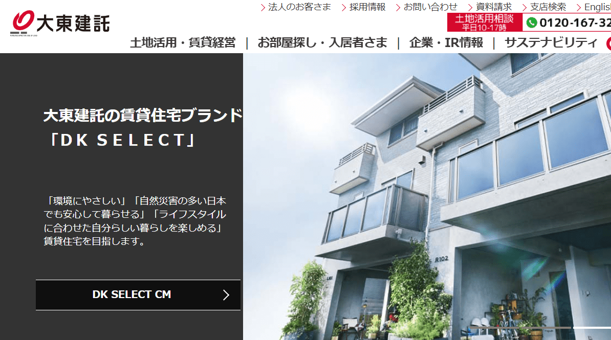 大東建託株式会社赤羽支店