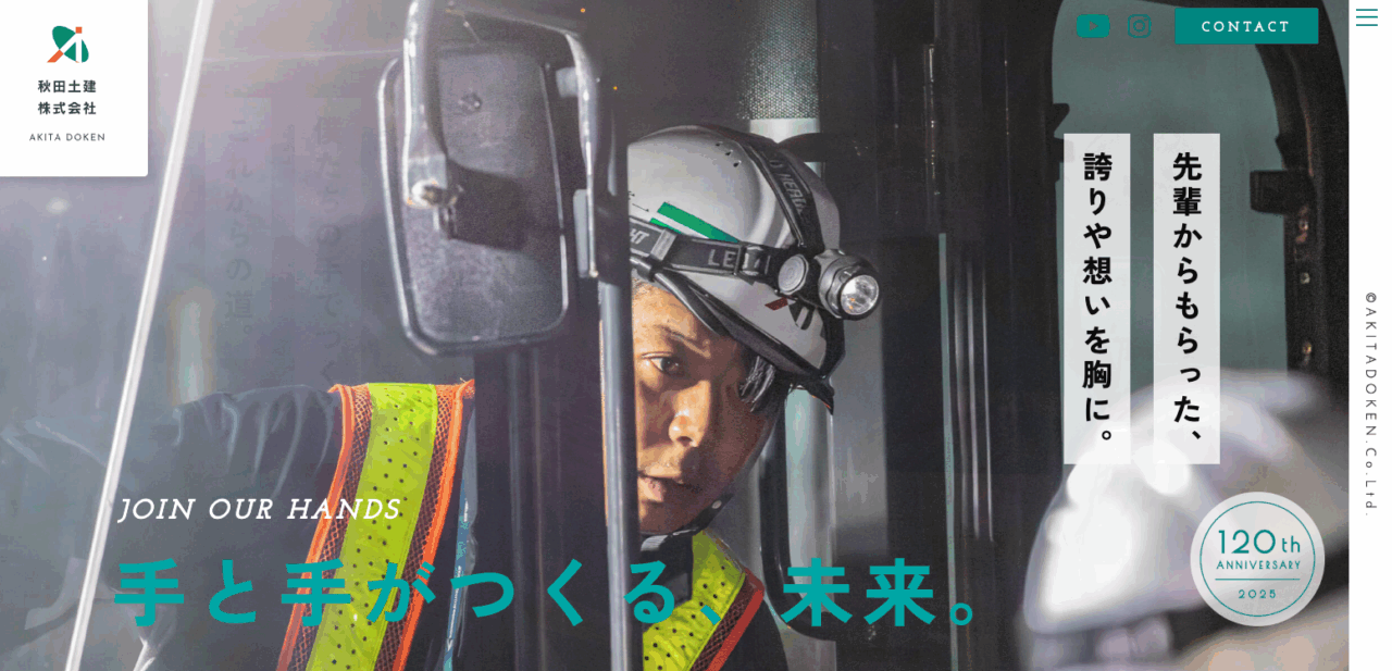秋田土建株式会社