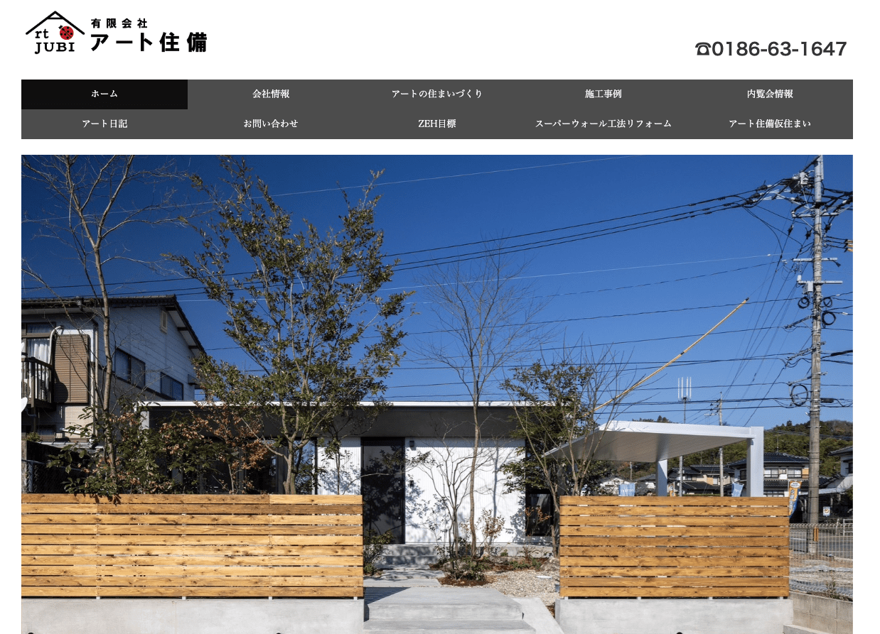 有限会社アート住備