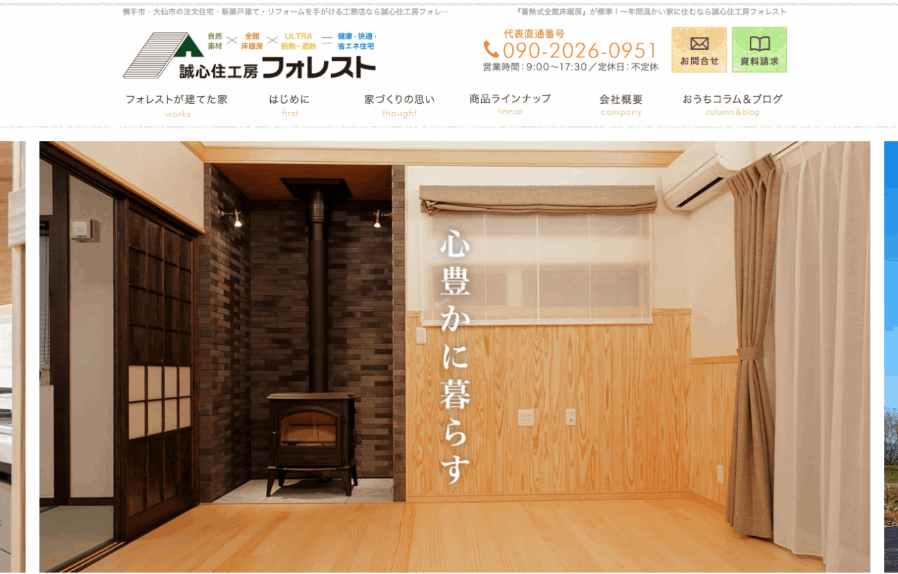 株式会社フォレスト