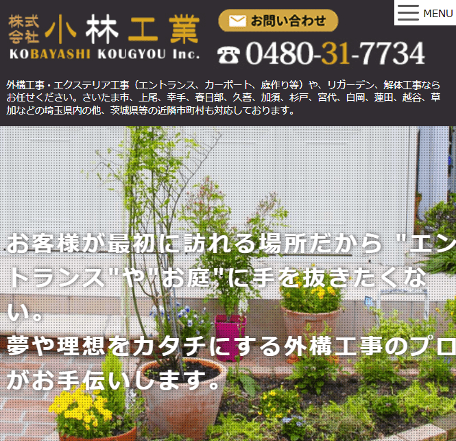 株式会社小林工業