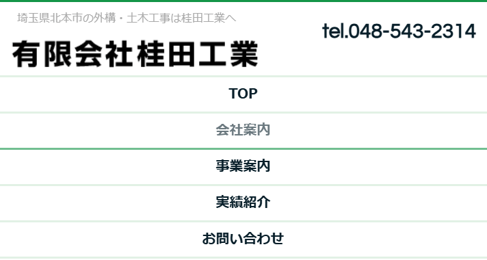 有限会社桂田工業