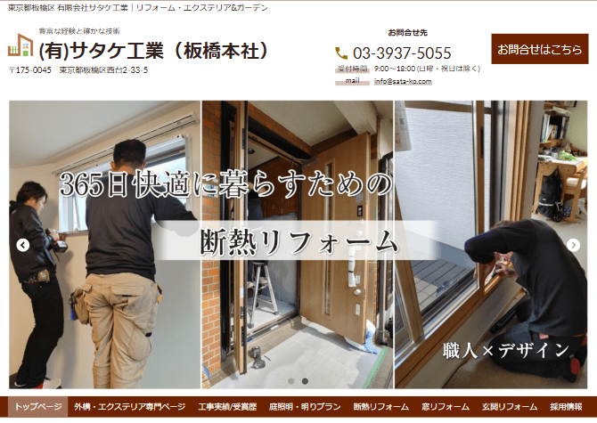 有限会社サタケ工業