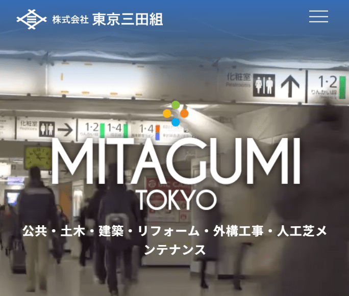 株式会社東京三田組