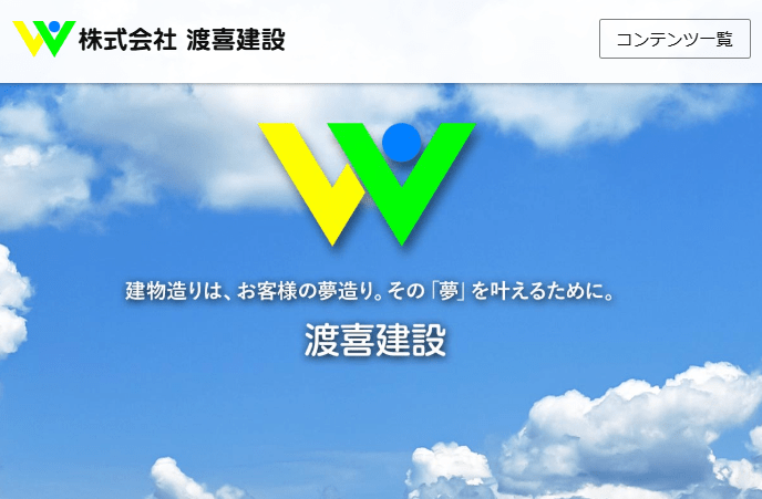 株式会社渡喜建設