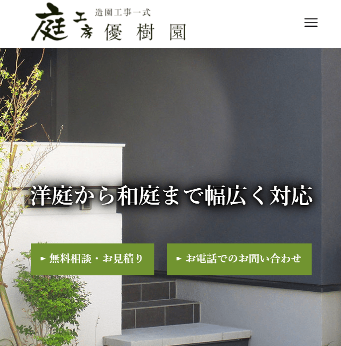 優樹園