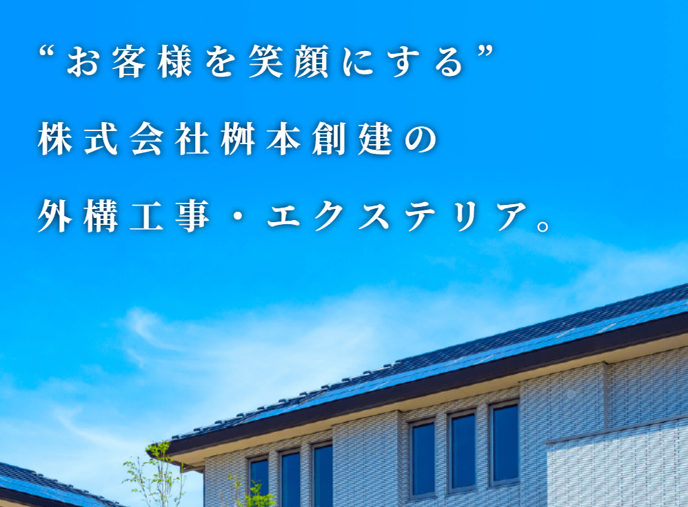 株式会社桝本創建