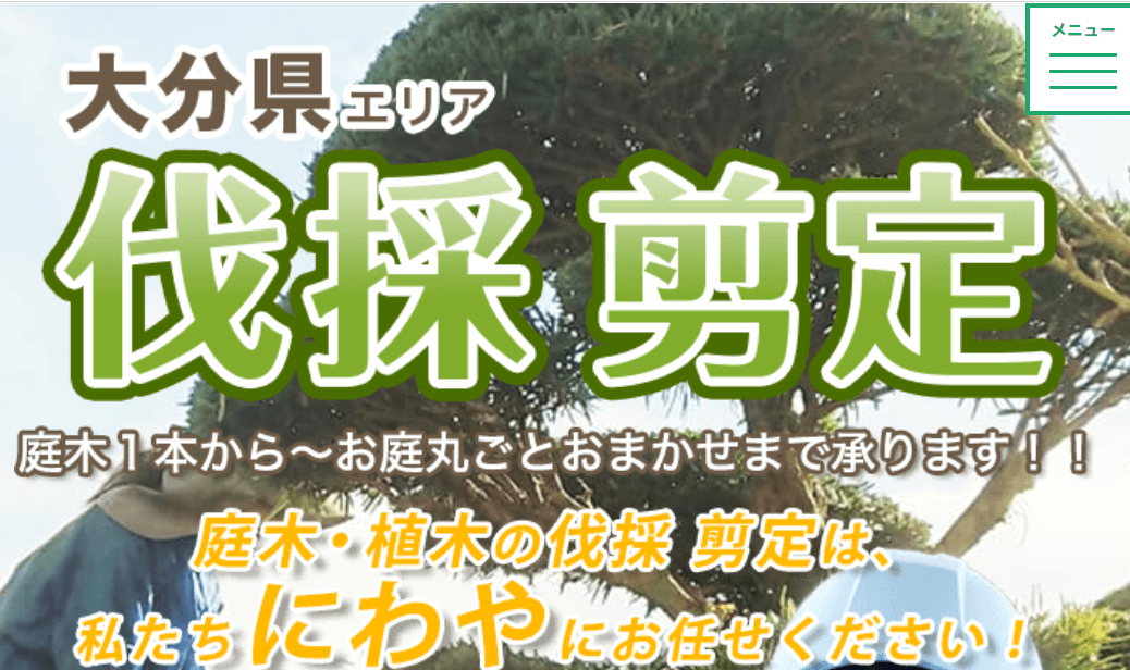 にわや