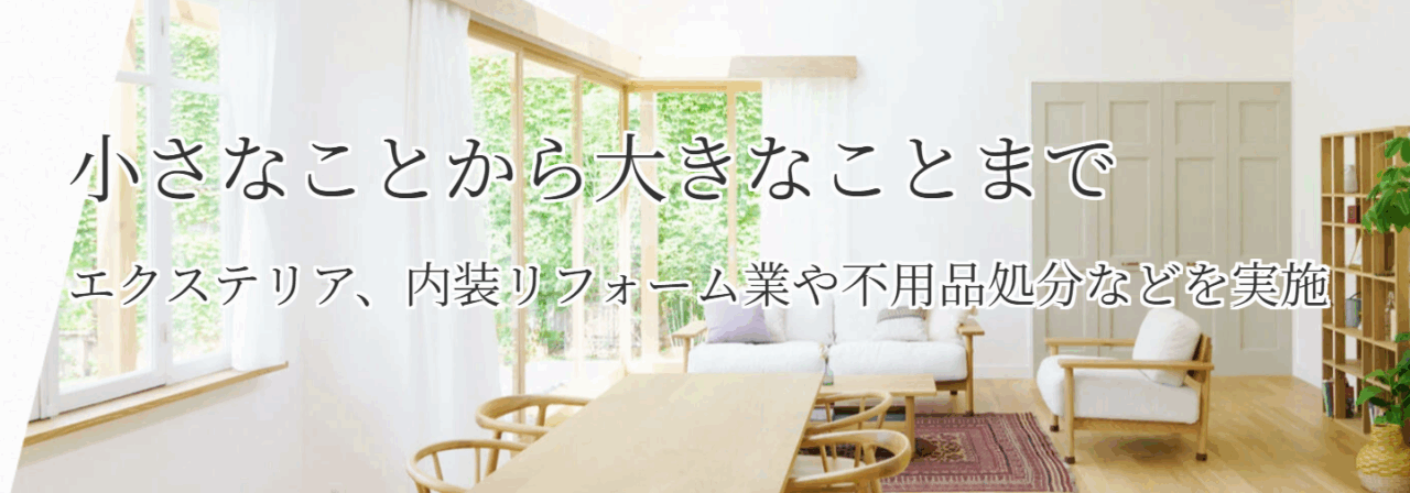 SKエクステリア