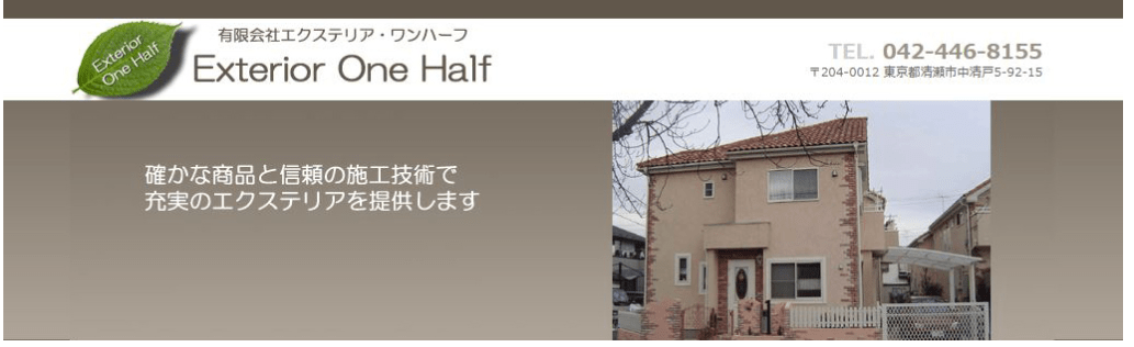 有限会社エクステリア・ワンハーフ